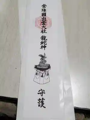 少名彦命とセットで祀りたかったのですが、なぜか薬神神社の御札だけなかった(´･ω･`)
仕方ないのでもう一つの境内社、龍蛇神社の御札を拝受
