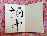 伊佐須美神社(福島県)