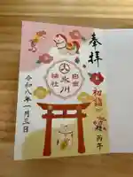 白金氷川神社の御朱印