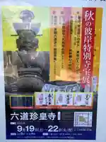 六道珍皇寺のその他建物