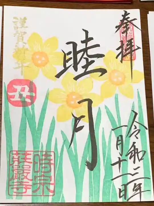 荘厳寺の御朱印