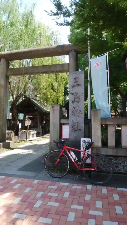 三島神社(東京都)