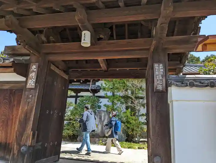 光明院(光明禅院)(京都府)
