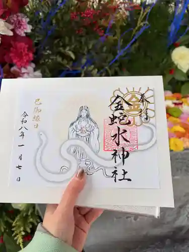 金蛇水神社(宮城県)