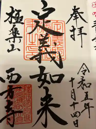 西方寺(宮城県)