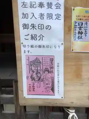 清洲山王宮　日吉神社(愛知県)