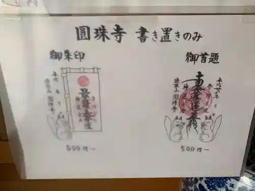 圓珠寺のその他建物