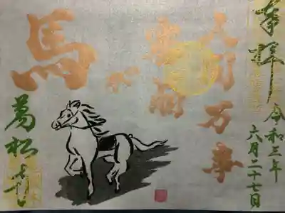 人間万事　塞翁が馬　の御朱印です