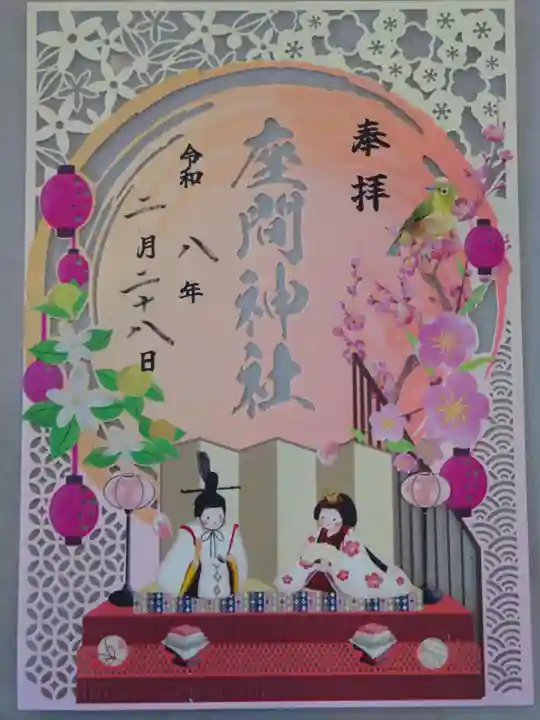 座間神社(神奈川県)