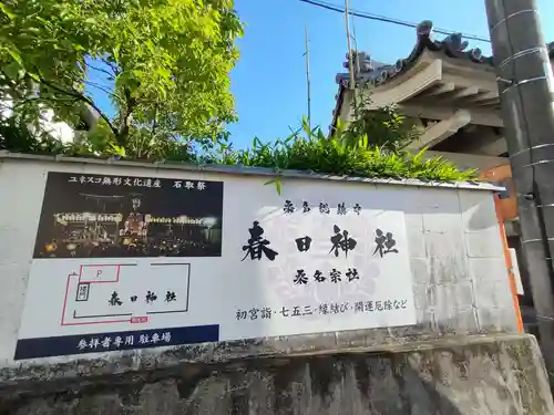 桑名宗社（春日神社）の建物その他