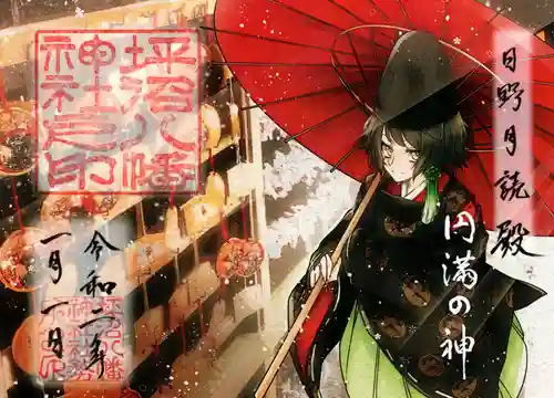 坪沼八幡神社の御朱印