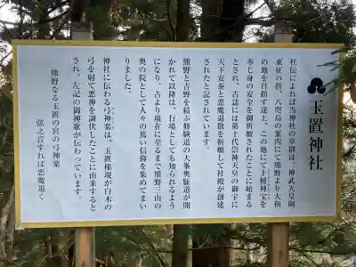 玉置神社の{uncategorized: "未分類", other: "その他", undefined: "問題あり", building: "その他建物", grave: "お墓", sacred_gate: "鳥居", guardian: "狛犬", statue: "像", buddha: "仏像", history: "歴史", nature: "自然", garden: "庭園", animal: "動物", pagoda: "塔", temizu: "手水舎", mountain_gate: "山門・神門", sanctuary: "本殿・本堂", subordinate: "末社・摂社", art: "芸術", scenery: "景色", jizo: "地蔵", ema: "絵馬", goshuin: "御朱印", omikuji: "おみくじ", items: "授与品その他", amulet: "お守り", goshuincho: "御朱印帳", eats: "食事", festival: "お祭り", votive_dance: "神楽", shichigosan: "七五三参", wedding: "結婚式", experience: "体験その他", initially: "初詣", around: "周辺", anti_infection: "感染症対策"}