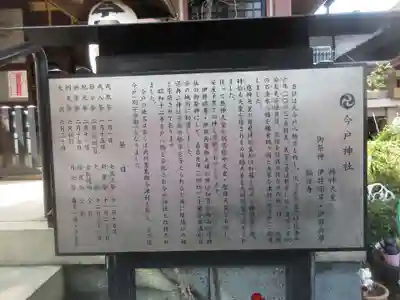 今戸神社(東京都)