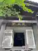 秩父札所十三番 慈眼寺(埼玉県)