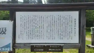 大日寺跡湯殿山神社(山形県)