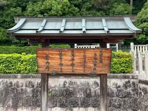 元明天皇陵（奈保山東陵）(奈良県)