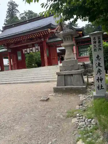 志波彦神社・鹽竈神社(宮城県)