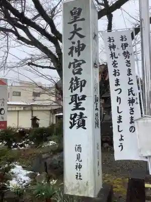 酒見神社のその他建物
