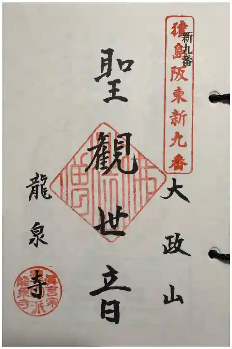 猿島阪東観音霊場