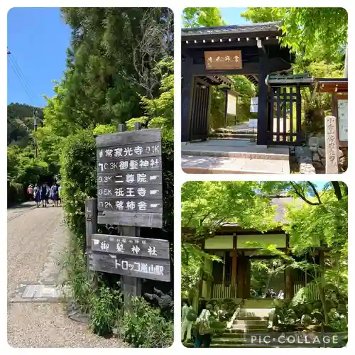 常寂光寺(京都府)