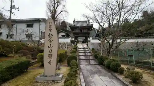 日應寺の建物その他