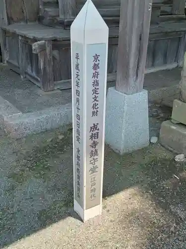 成相寺(京都府)