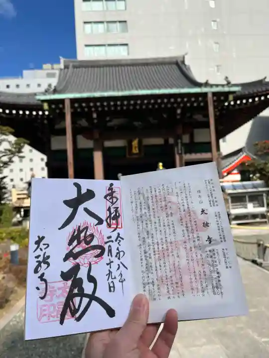 太融寺の{uncategorized: "未分類", other: "その他", undefined: "問題あり", building: "その他建物", grave: "お墓", sacred_gate: "鳥居", guardian: "狛犬", statue: "像", buddha: "仏像", history: "歴史", nature: "自然", garden: "庭園", animal: "動物", pagoda: "塔", temizu: "手水舎", mountain_gate: "山門・神門", sanctuary: "本殿・本堂", subordinate: "末社・摂社", art: "芸術", scenery: "景色", jizo: "地蔵", ema: "絵馬", goshuin: "御朱印", omikuji: "おみくじ", items: "授与品その他", amulet: "お守り", goshuincho: "御朱印帳", eats: "食事", festival: "お祭り", votive_dance: "神楽", shichigosan: "七五三参", wedding: "結婚式", experience: "体験その他", initially: "初詣", around: "周辺", anti_infection: "感染症対策"}