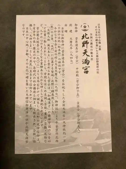 北野天満宮の授与品その他
