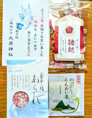 大宮・大原神社の授与品その他