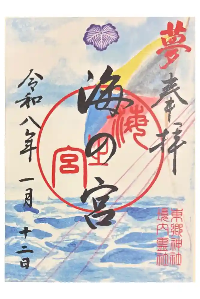 東郷神社の御朱印