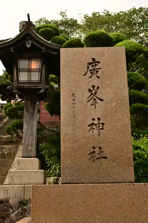 廣峯神社(兵庫県)