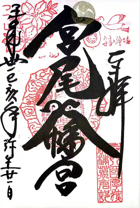 宮尾八幡宮(山口県)