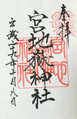 宮地嶽神社(福岡県)