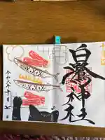 白鷺神社(栃木県)