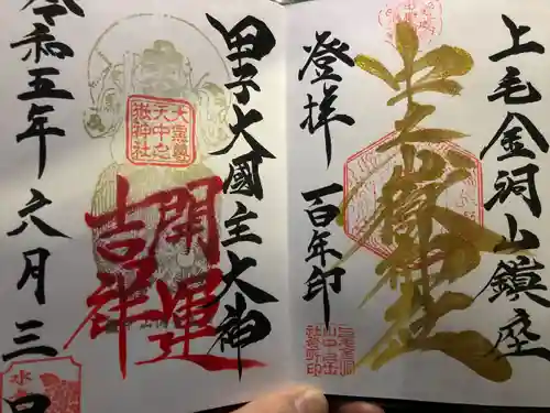 中之嶽神社(群馬県)