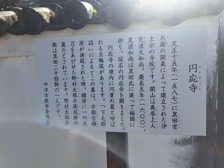 円応寺(大分県)