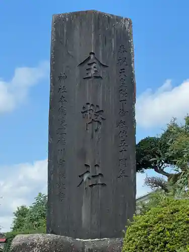 加佐美神社(岐阜県)