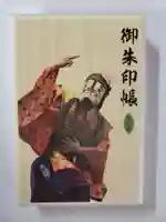 天宮神社(静岡県)