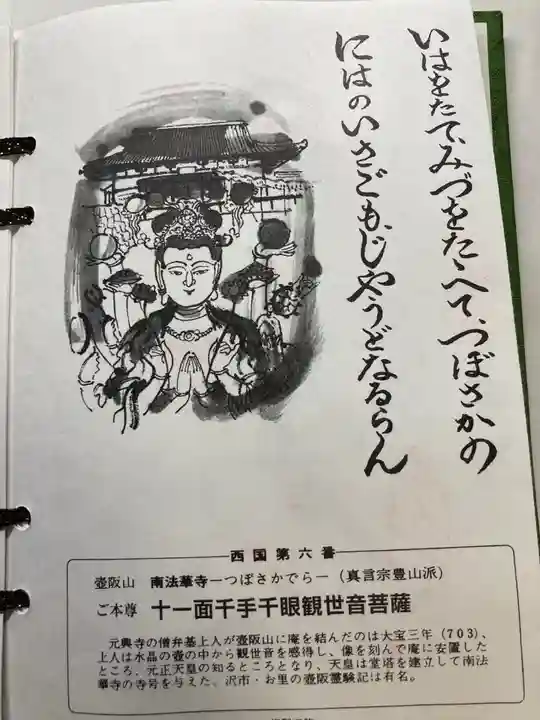 南法華寺(壷阪寺)のその他建物