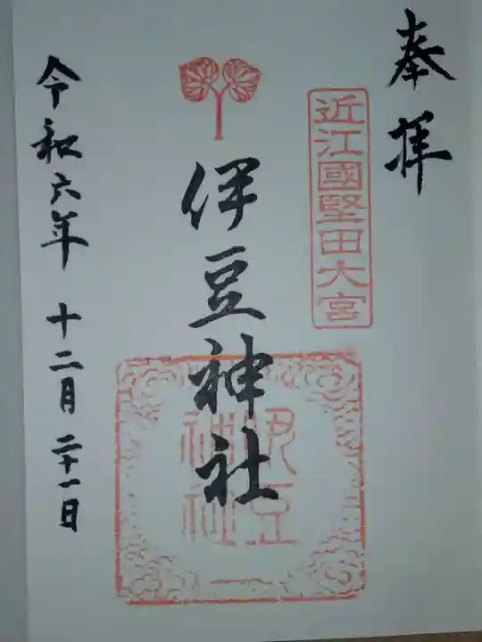 伊豆神社の御朱印