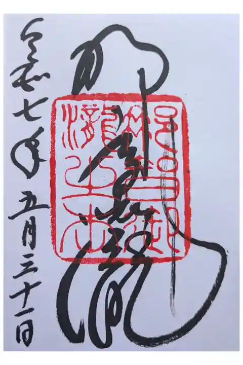 3人で熊野ドライブ
直書き500円