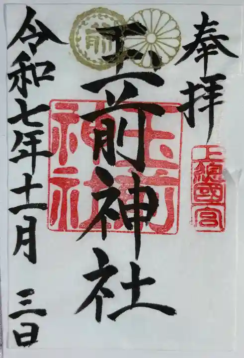 玉前神社(千葉県)