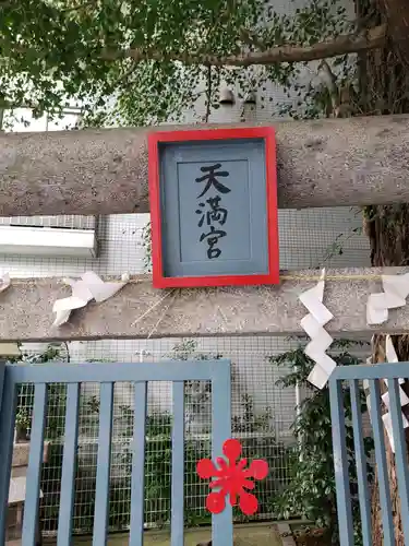 箒銀杏天満宮のその他建物