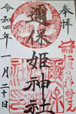 安産子育ての神
厄除け・災い除けの神