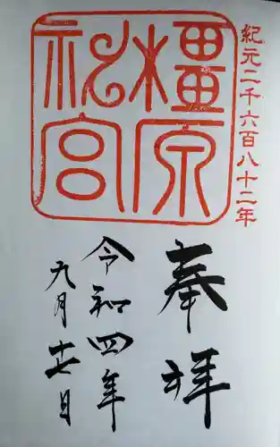 橿原神宮(奈良県)