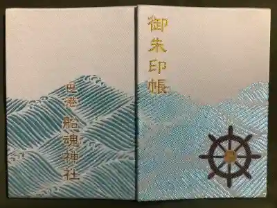 船魂神社(北海道)