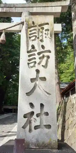 諏訪大社下社春宮のその他建物