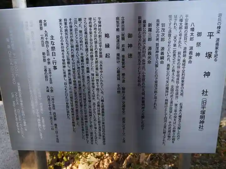 平塚神社の歴史