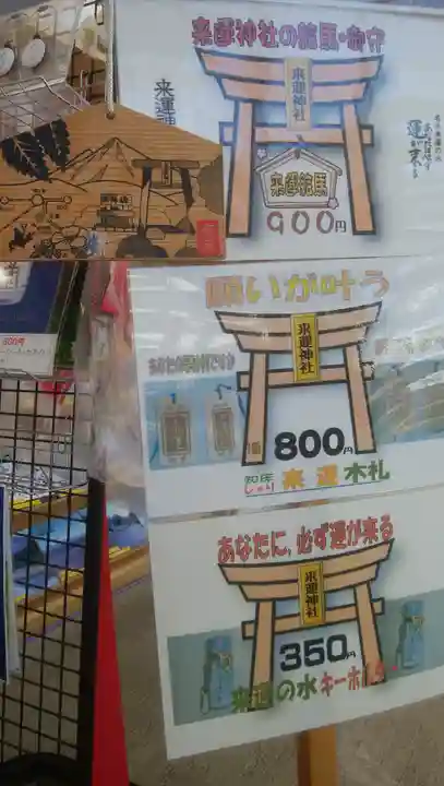 来運神社(北海道)