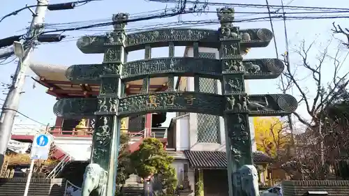 真了寺(東京都)